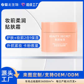 定制贴贴霜妆前乳柔润贴肤面霜不卡粉隐形毛孔提亮肤色隔离霜贴牌