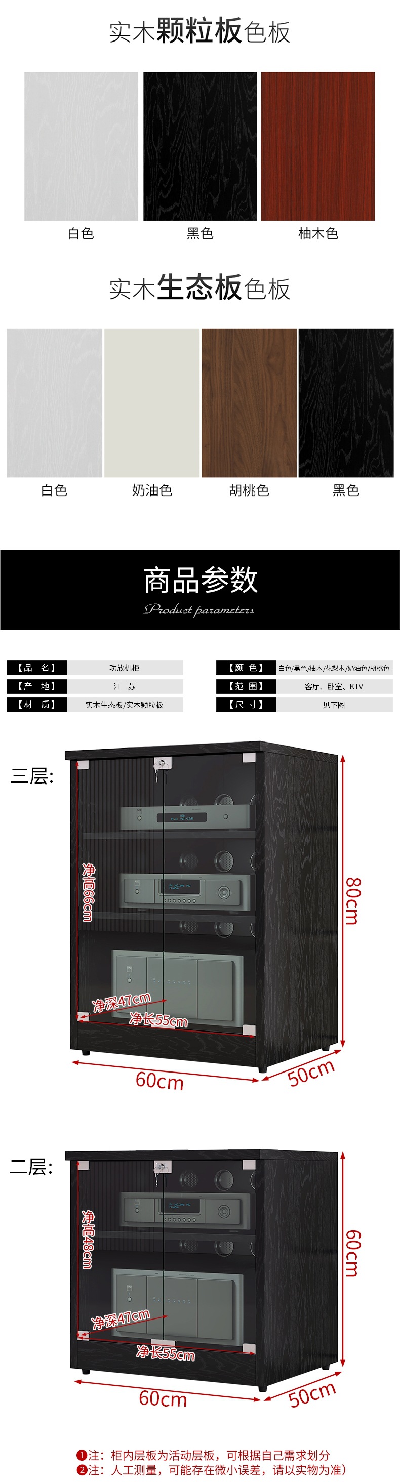 Cabinets with doors, audio-visual racks, amplifier cabinets, stands, equipment, audio amplifiers, floor-standing audio equipment