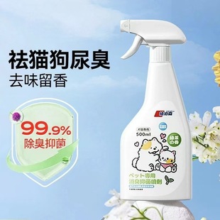 Pet Deodorant Sterilization and Urine Odor Removal Cat and Dog Urine Biological Enzyme Decomposer Disinfection and Deodorization Spray