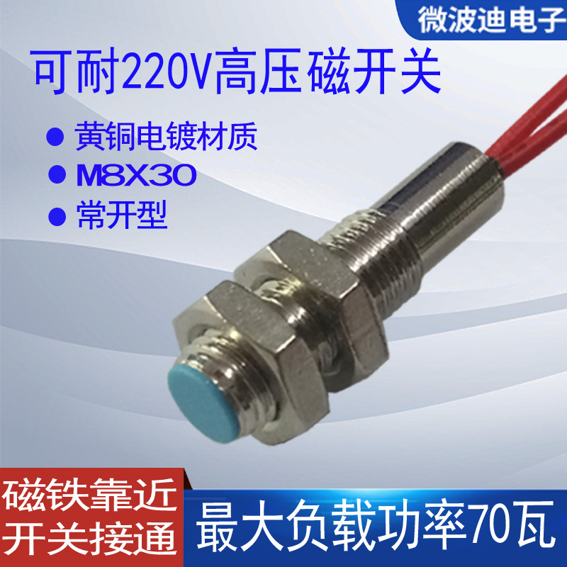 微波迪耐高压220V磁控开关 磁性感应传感器JS078RDO