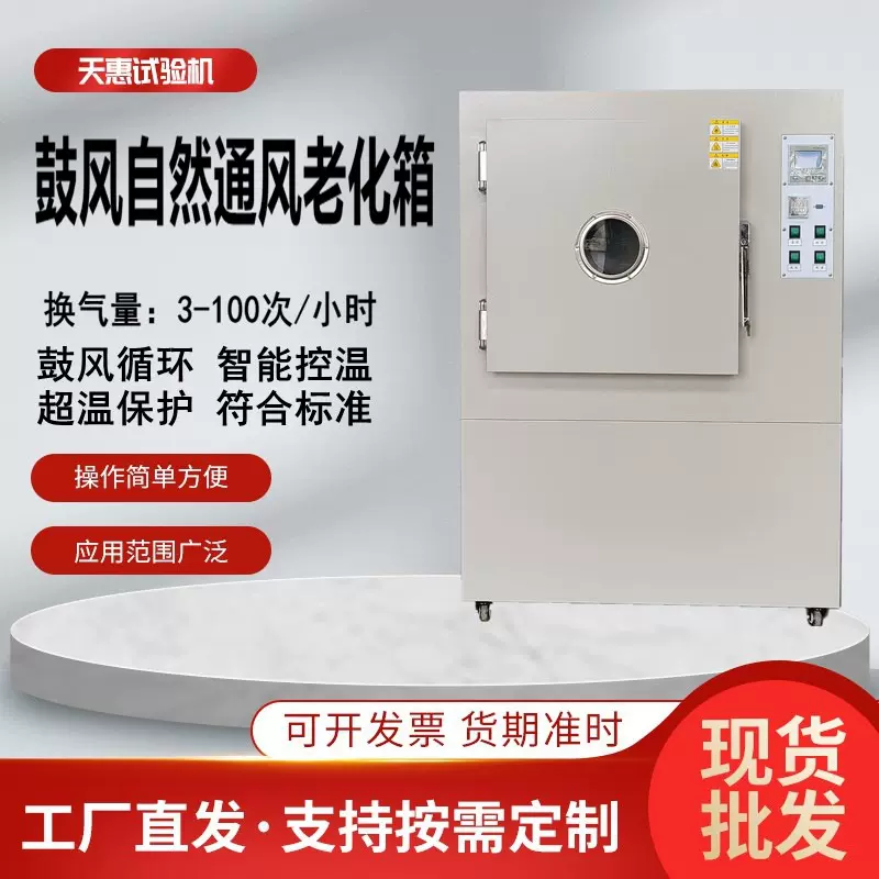批发鼓风自然通风老化箱高温老化测试仪绝缘材料热老化试验箱