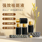 美容院强效祛斑液去斑液灯泡肌排色液黄褐斑代谢液分解色素排斑液