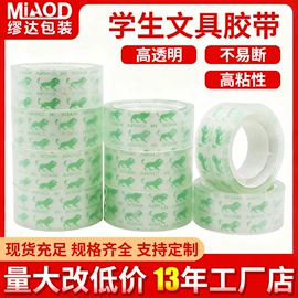 工业产品胶带;办公用胶带;封装打包胶带