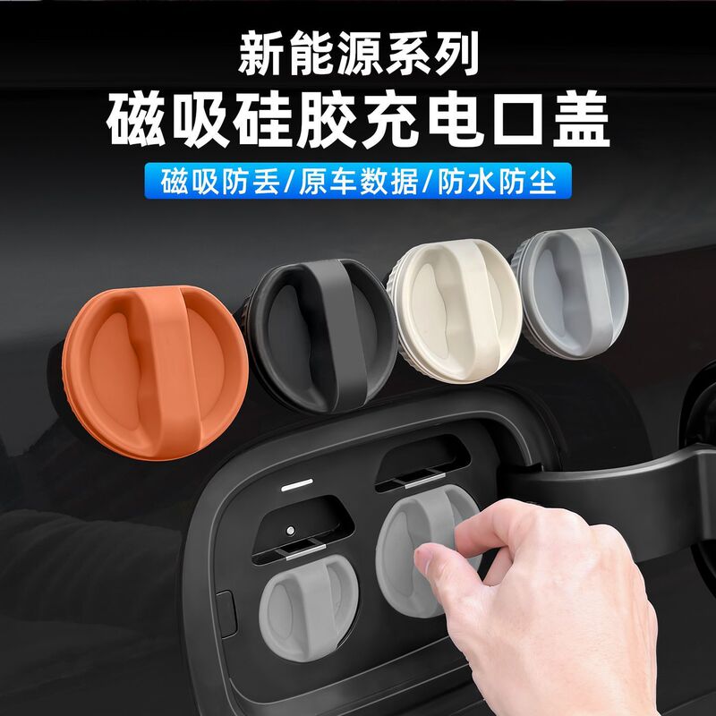 New Energy Vehicle Charging Port Protective Cover, Waterproof, Dustproof, Anti-Electric Shock, Fast Charging, Slow Charging, Silicone Universal Magnetic Cover