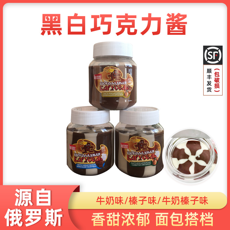 俄罗斯进口沙拉酱榛子黑白巧克力酱早餐烘焙榛果酱玻璃瓶330ml/瓶|ms