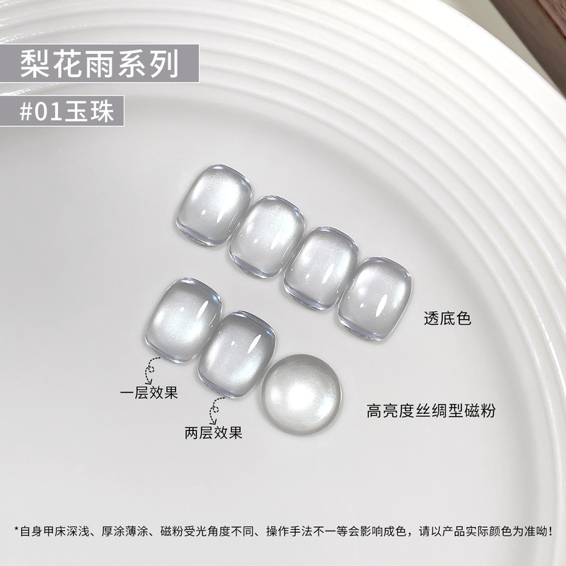 恩妮诗梨花雨猫眼指甲油胶2025年新款清透玻璃珠猫眼胶美甲店专用|undefined