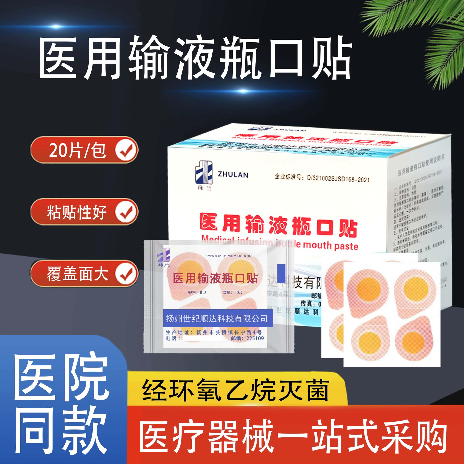 Медицинские наклейки для горлышка флакона для инфузий, 400 шт./коробка, стерильные капельницы, одноразовые герметизирующие пленки для флаконов для клинического использования