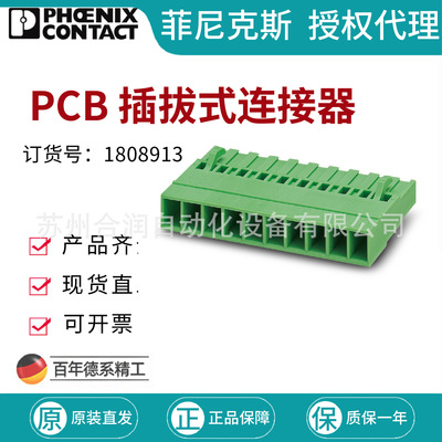 菲尼克斯PCB 插拔式连接器 - MSTBC 2,5/12-ST-5,08 1808913