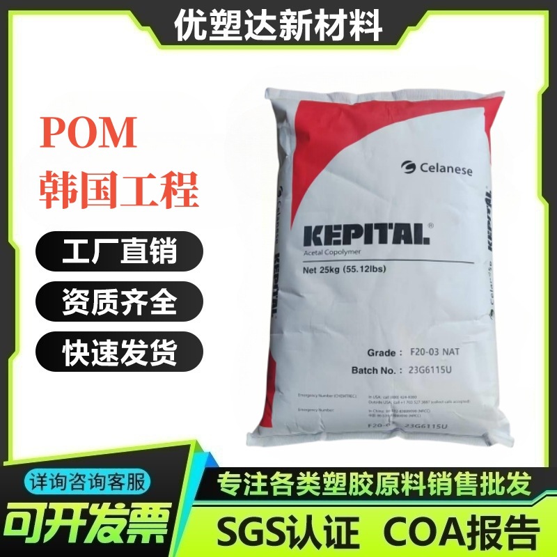 POM 韩国工程 F30-03高流动 热稳定 耐磨 高刚性 电子电器