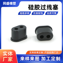 供应双孔硅橡胶过线圈硅胶出线护套卡槽过线护线圈耐磨防滑硅胶塞