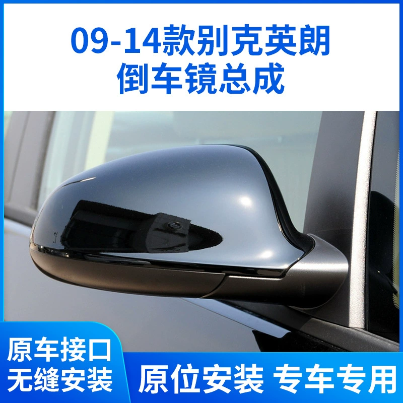 Подборка с 09-14 Yinglang зеркало заднего вида в сборке Yinglang GT XT зеркало заднего вида