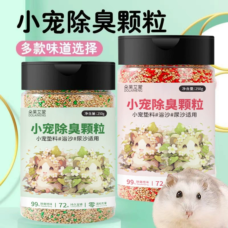 Хомяк дезодорант гранулы дезодорант стружки для четырех сезонов универсальная защита от запаха