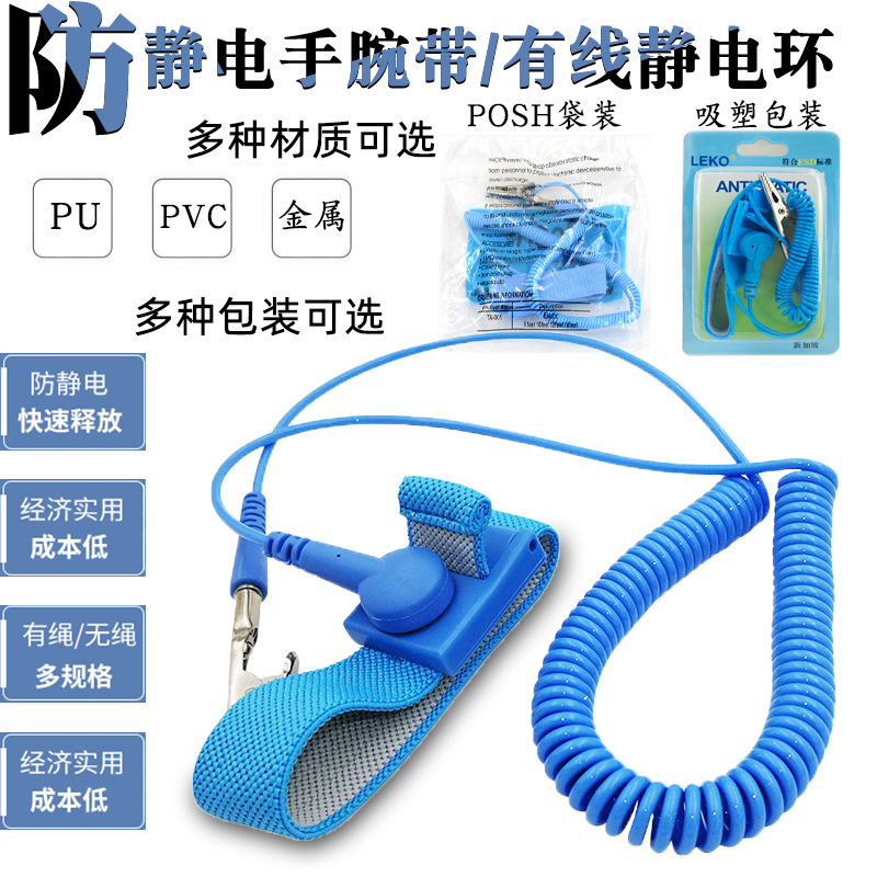 厂家批发防静电手腕带PU金属有绳静电环PVC无绳蓝色枣红色手环带