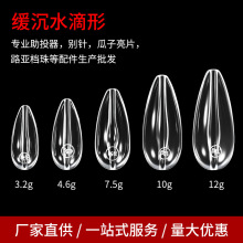 新款路亚助投器微沉物缓沉远投助抛器大克重透明水滴形瓜子亮片