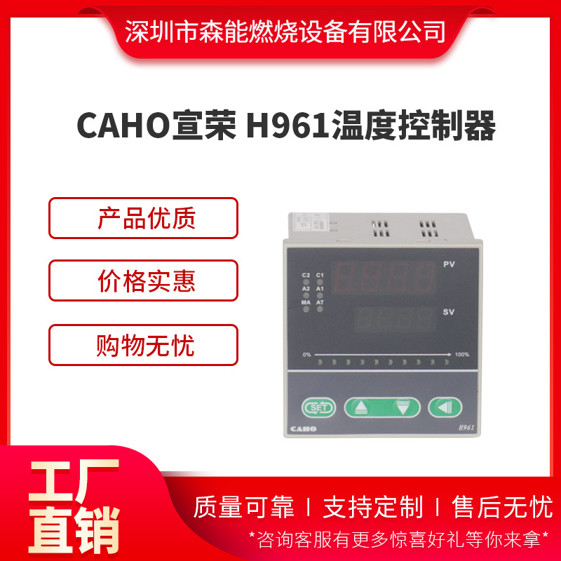 CAHO温控表,H961温度控制器,SR-T901温度仪表恒温可调