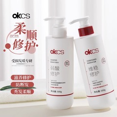 OKCS柔順修護シャンプーリンス修護乾燥分岐損傷髪質滑らか断毛防止500g
