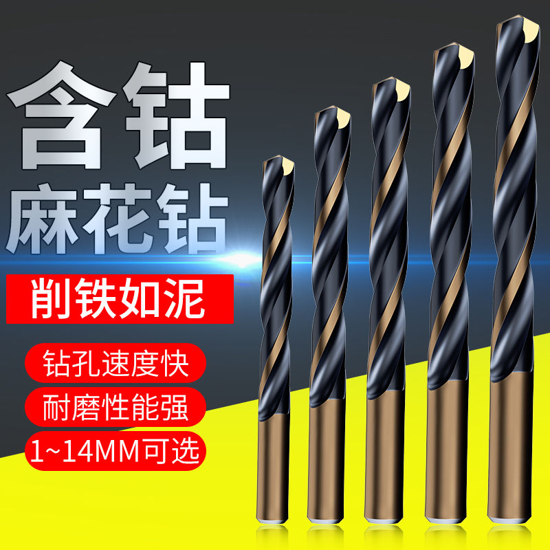 含钴麻花钻头高硬度高速钢转头大全不锈钢铁板角铁金属打孔