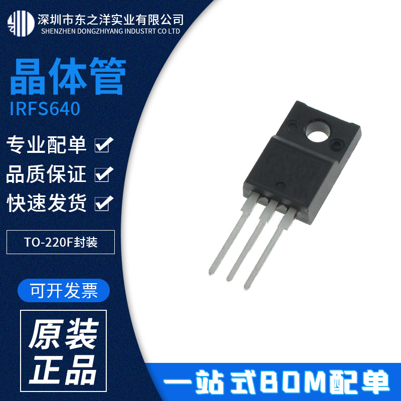 IRFS640 晶体管 TO-220F封装 FAIRCHILD/仙童 原包装现货 BOM配单