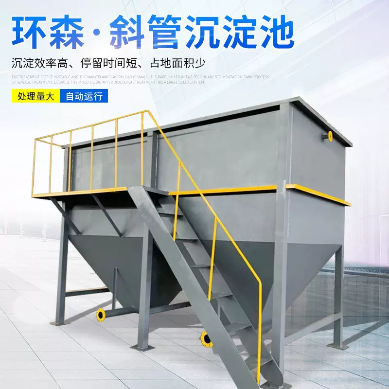 污水沉淀池 斜板沉淀器 喷漆废水酸洗磷化污水处理斜管沉淀设备