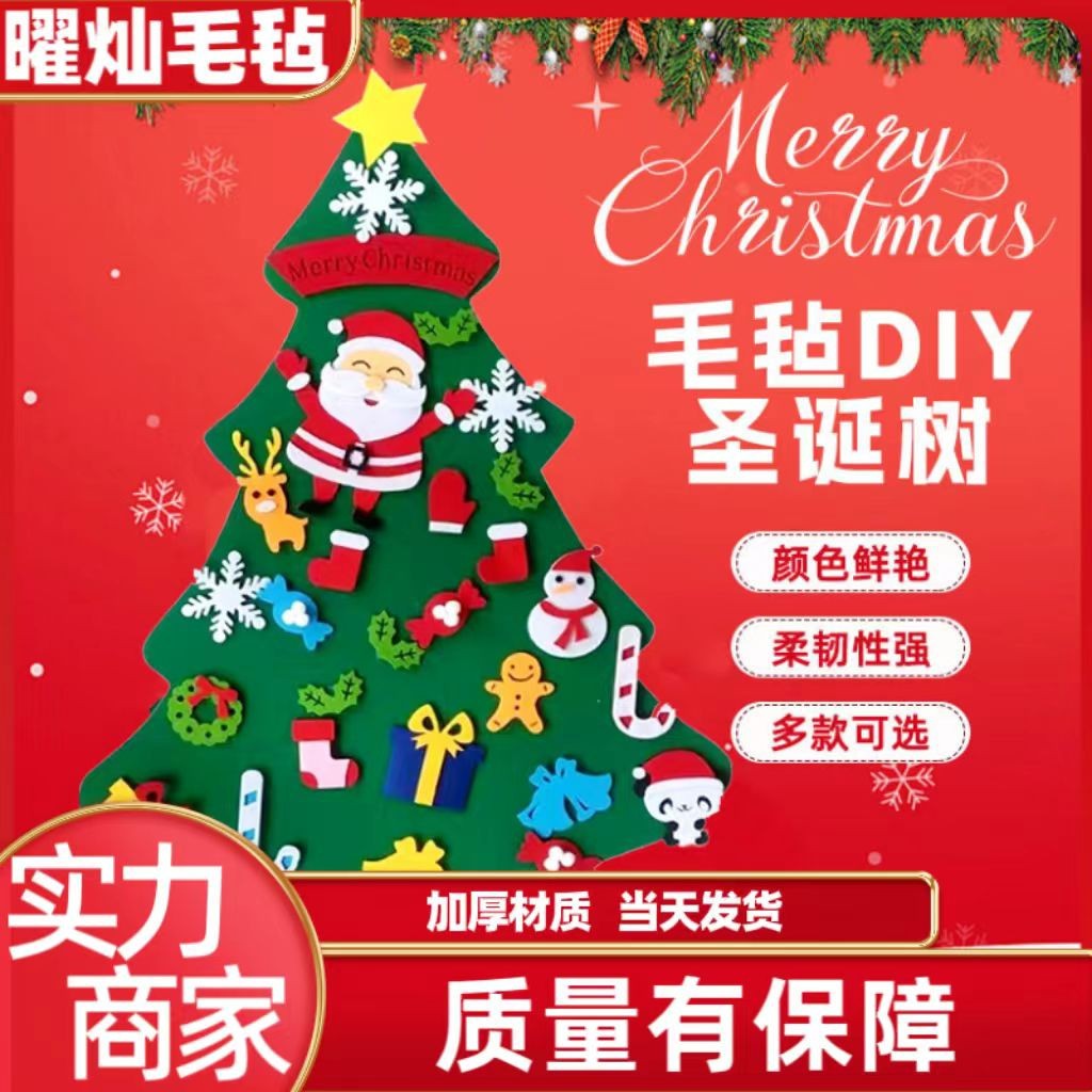 跨境毛毡圣诞树无纺布圣诞节立体装饰挂件3D立体创意圣诞树DIY