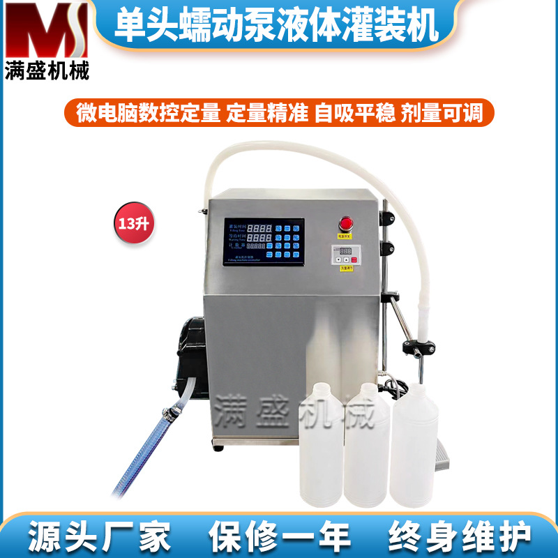 满盛单头蠕动泵灌装机机油色拉油灌装机胶水涂料油漆灌装机