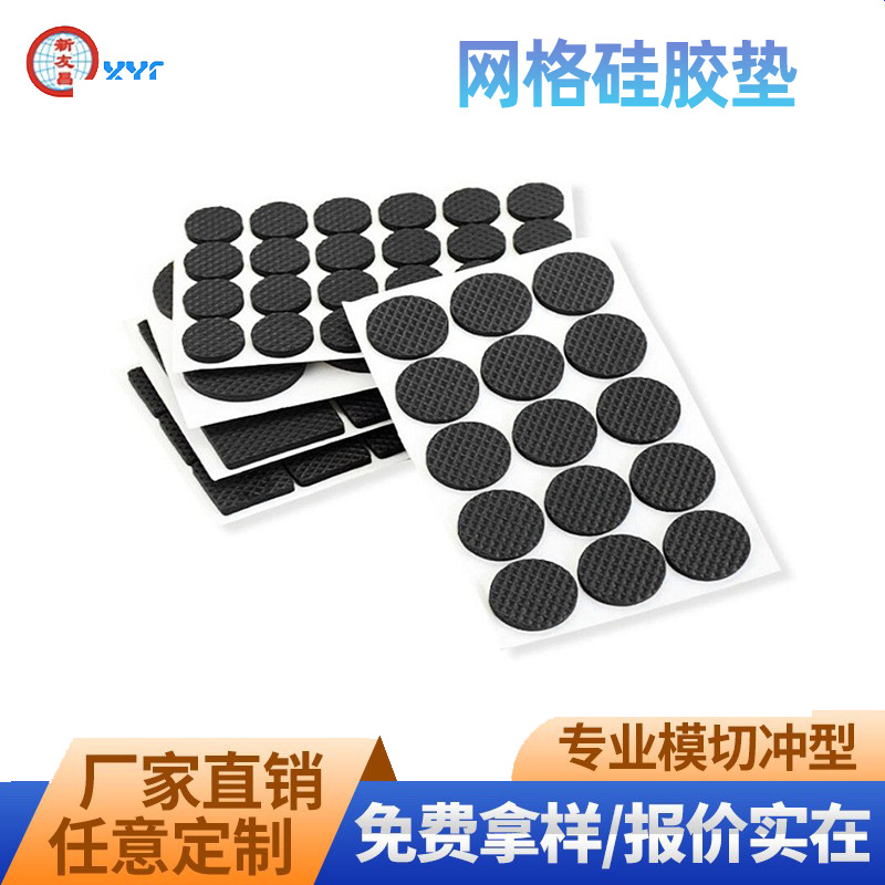 东莞厂家直销背胶橡胶垫网格橡硅胶垫 橡胶发泡垫 可根据客户需求