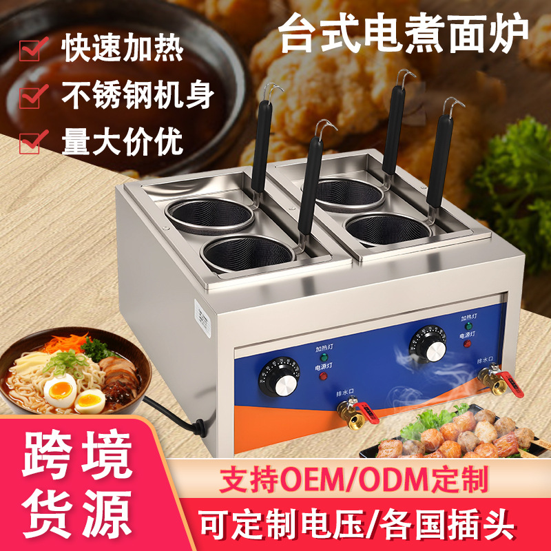 商用台式煮面炉商用六头温控煮面机电热定时摆摊汤粉餐饮设备