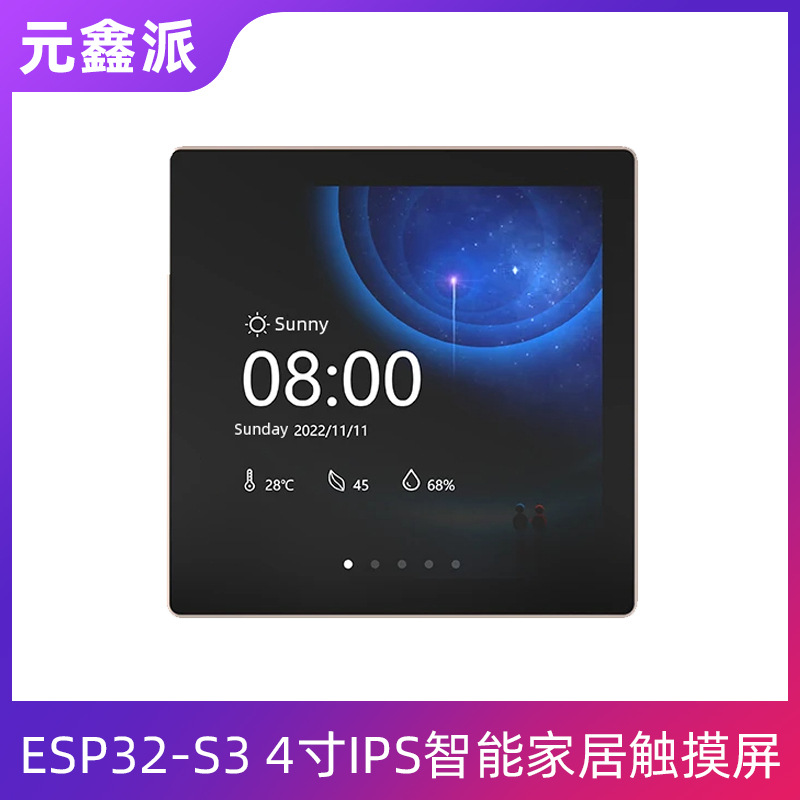 ESP32-S3 4寸IPS电容触摸屏双核带外壳86智能家居开关控制开发板