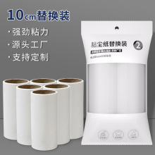 10cm粘毛器可撕式卷纸宠物毛发衣服除毛器除尘粘毛粘尘纸替换芯