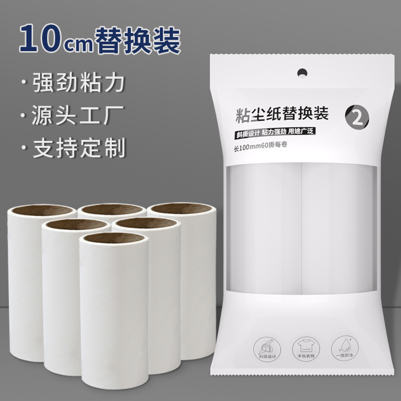 10cm粘毛器可撕式卷纸宠物毛发衣服除毛器除尘粘毛滚筒式粘尘纸