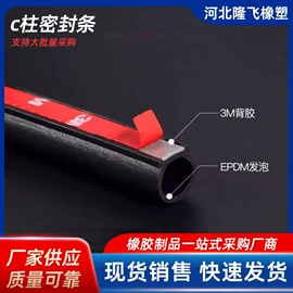 密封条;车用密封条