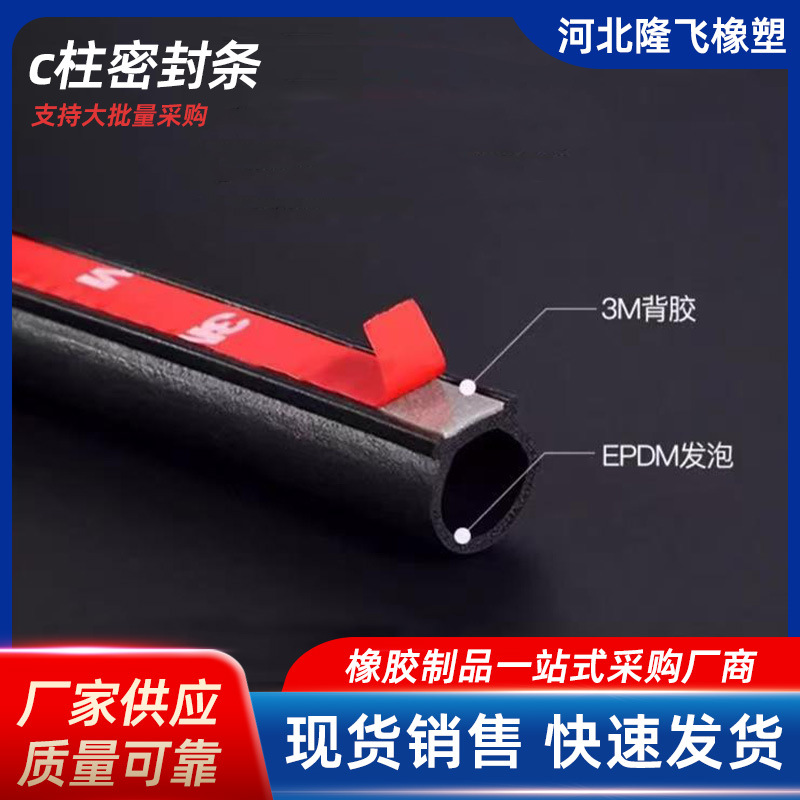 C柱汽车车门密封条帕萨特迈腾防尘防水降噪汽车填缝隔音门缝胶条
