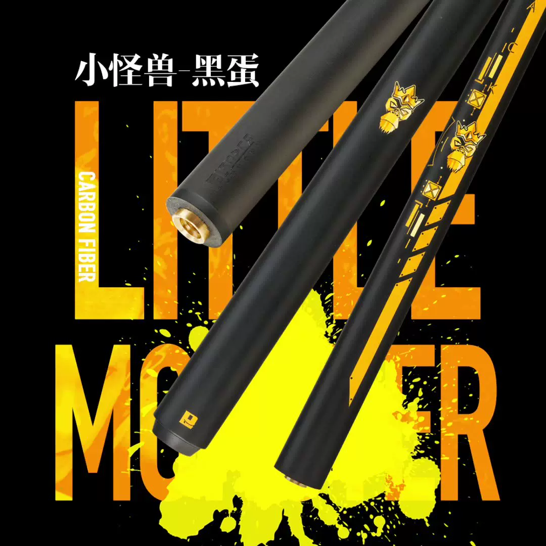 小怪兽黑蛋黑科技碳纤维台球杆三节冲球杆跳杆开球杆冲跳一体13mm