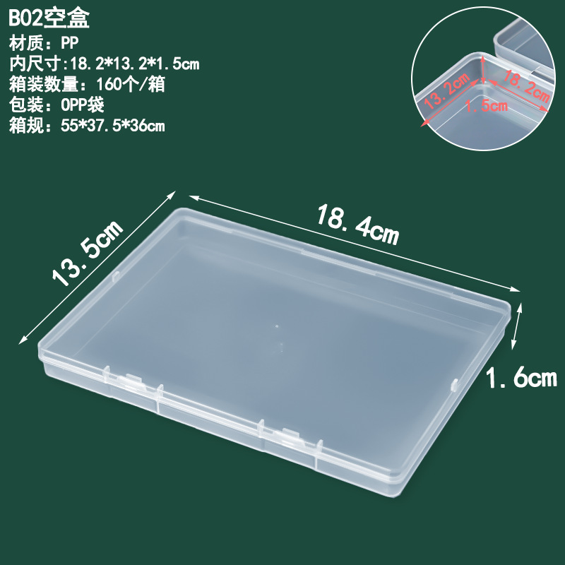 B02 빈 상자 18.4*13.5*1.6cm