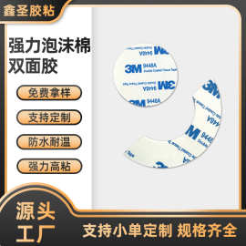 墙面固定双面胶带eva泡棉双面胶高粘度白色圆形3mm双面胶 ET背胶