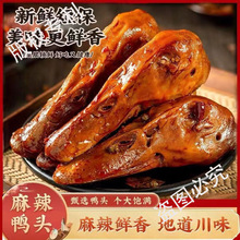 干锅大鸭头卤味麻辣熟食解馋零食下酒菜开袋即食鸭头休闲零食小吃