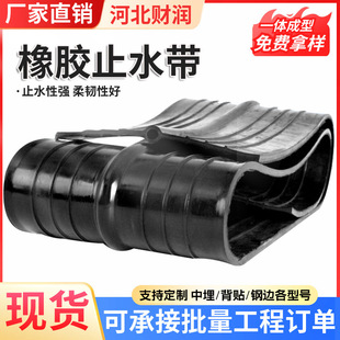 Embedded Rubber Waterproofing Strip for Tunnel Construction and Industrial Use, Embedded Type 651 and 652 Waterproofing Products