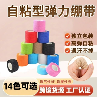 自粘弹力绷带护指护腕护踝运动防护固定贴防水透气多色可选