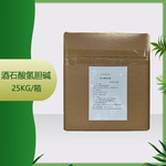 供应酒石酸氢胆碱 5KG/箱 DL/L 均有货 酒石酸氢胆碱