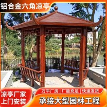 凉亭户外庭院 别墅园林户外小型亭子 铝合金凉亭葡萄架廊架厂家