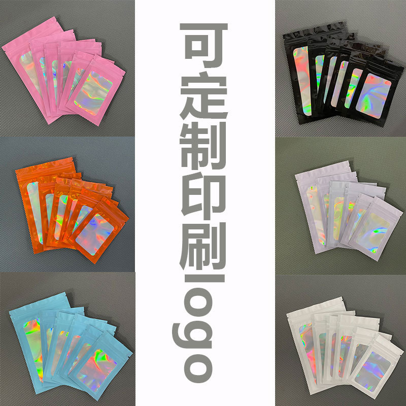 现货彩色窗口镭射自封袋饰品包装袋手机壳塑料袋食品密封袋定logo