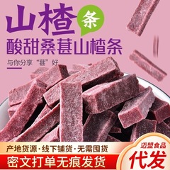 代发桑椹山楂条零食蜜饯山楂糕块酸甜追剧休闲网红零食开袋即食