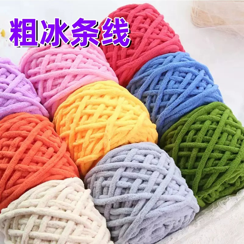 2两粗冰条线 单股毛线团勾鞋线编织毯子围巾帽子线厂家批发直销