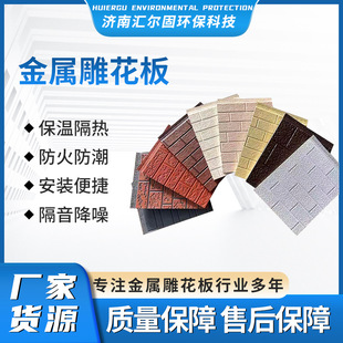 Metal Carving Board Interior and Exterior Wall Insulation Decorative Board Mobile Toilet Outdoor Activity Room Polyurethane Metal Carving Board