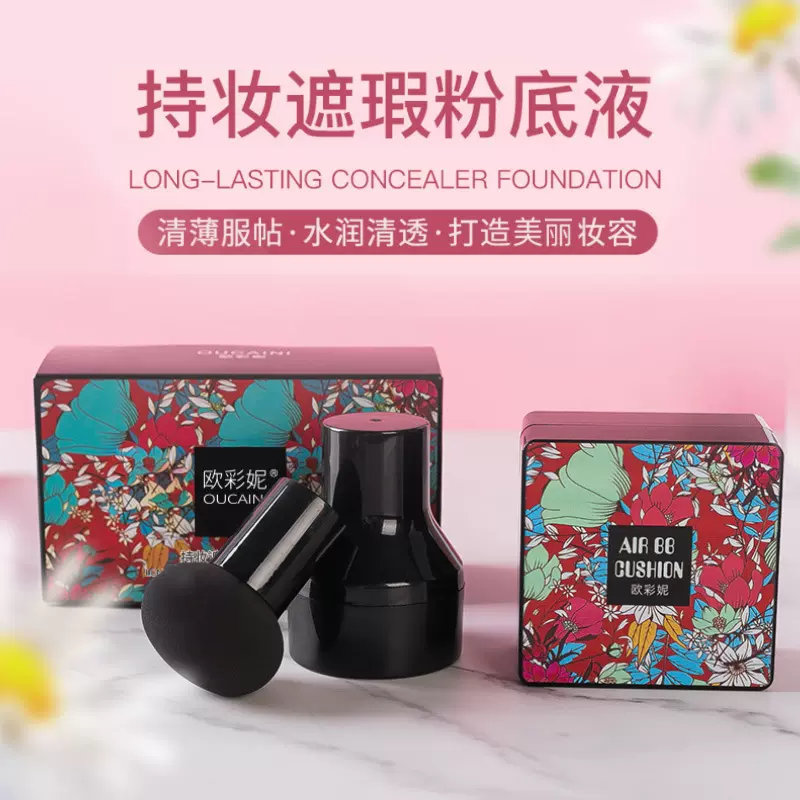 蘑菇气垫BB霜清薄裸妆清透遮瑕防水防汗不脱素颜霜粉底液