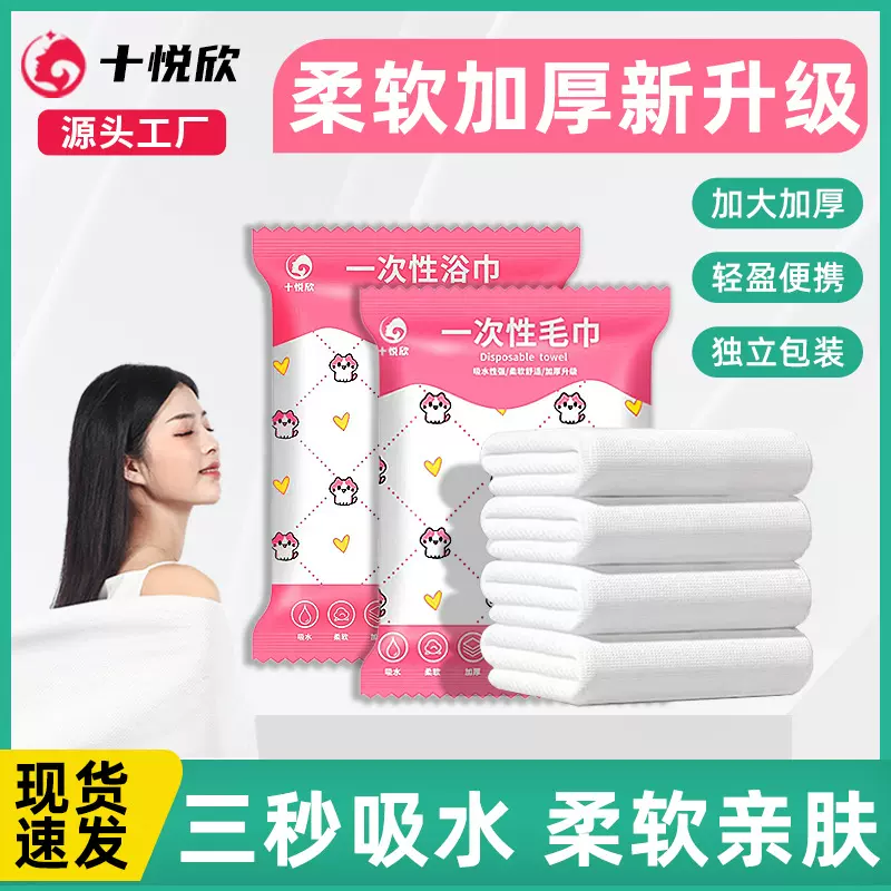 一次性浴巾毛巾独立包装便携超厚超大吸水加厚酒店民宿旅行用品