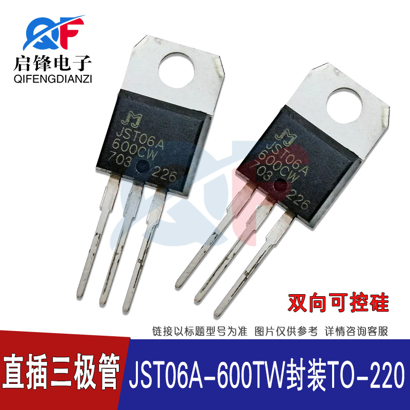 直插JST06A-600CW 6A/600V封装TO-220铁头双向可控硅大功率晶闸管