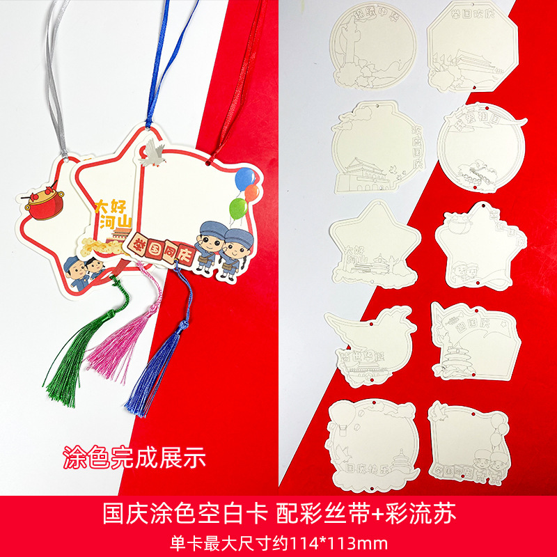 小号爱国红旗系列主题硬笔书法作品纸展示一二年级田字格国庆节活|undefined
