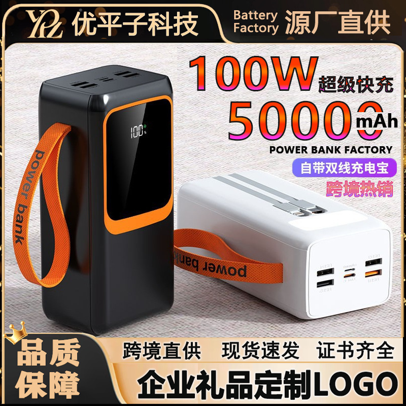 Power Bank with Super Large Capacity and Built-In Cable 50,000 Mah 100W Super Fast Charging Mobile Power Supply Power Bank Power Bank with Super Large Capacity and Built-In Cable 50,000 Mah 100W Super Fast Charging Mobile Power Supply Power Bank
