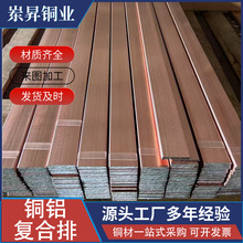 T2铜铝复合排现货供应铜包铝排 铜铝复合板铜铝复合垫片